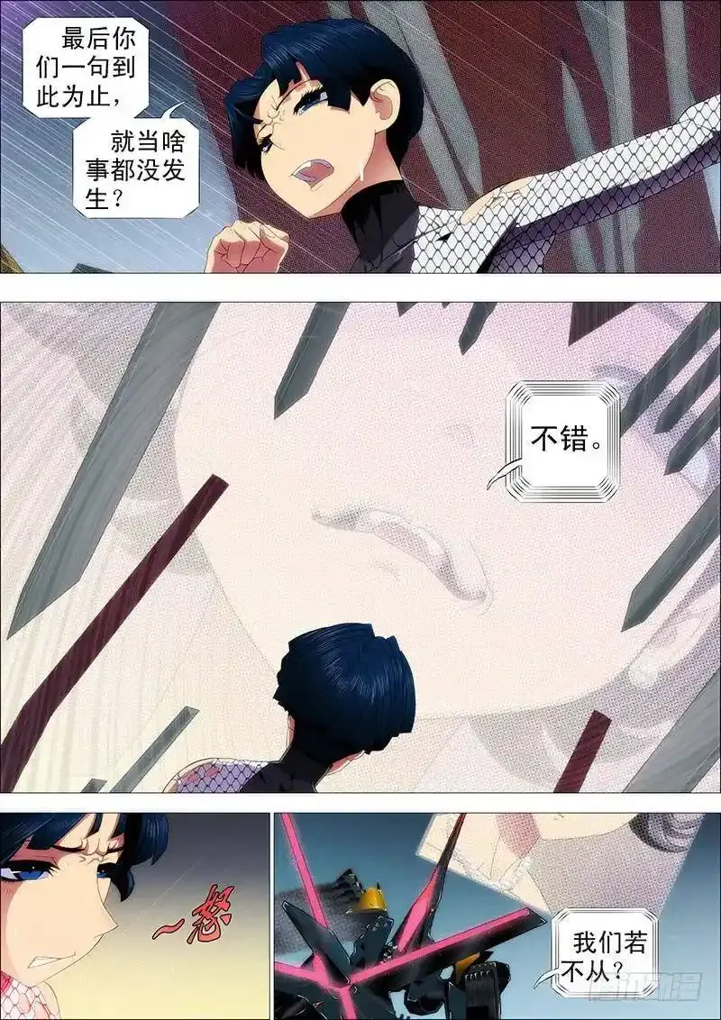 铁姬钢兵在线观看免费漫画,以礼来降，岂不美哉？3图