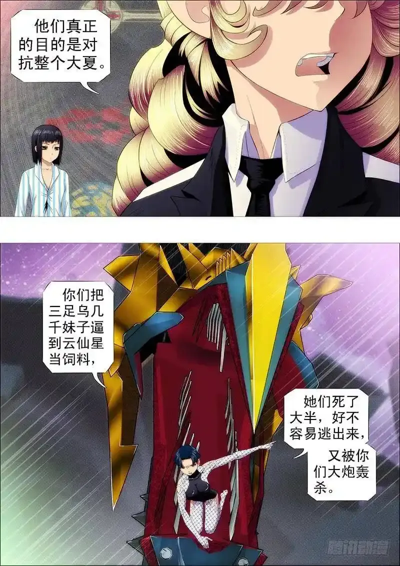 铁姬钢兵在线观看免费漫画,以礼来降，岂不美哉？2图