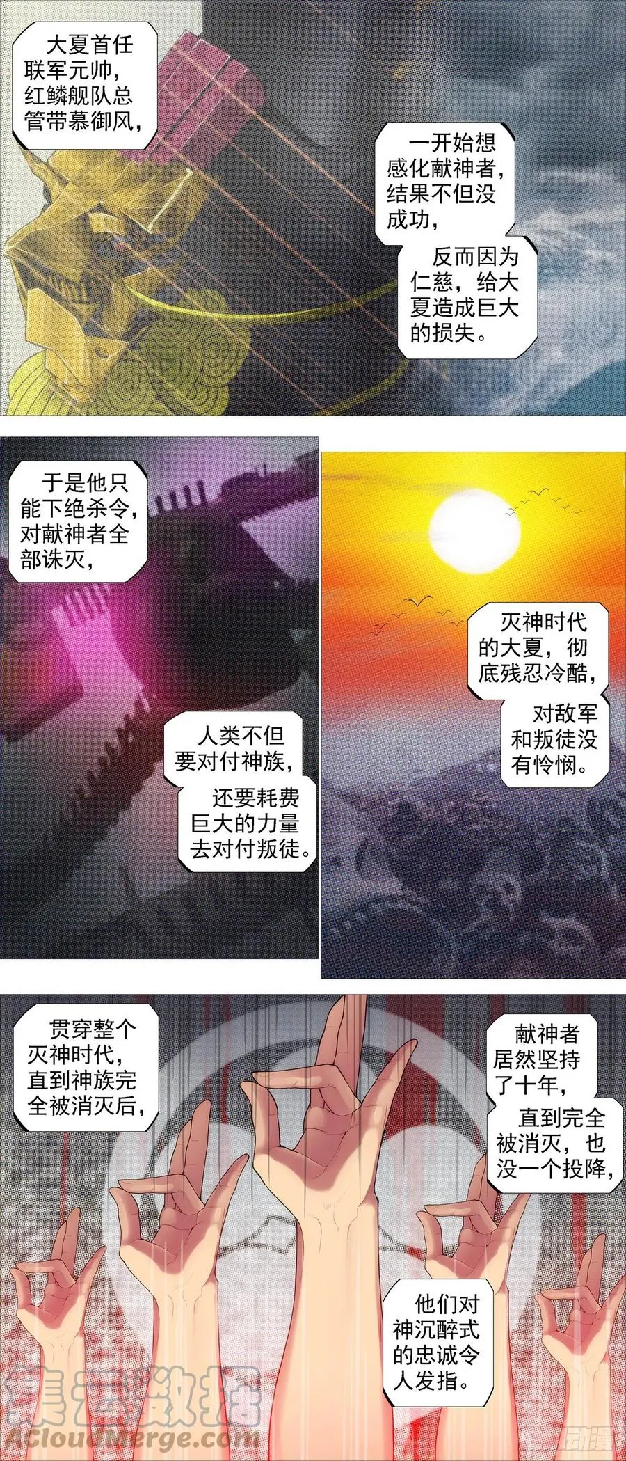 铁姬钢兵在线观看免费漫画,唐僧劝诫3图