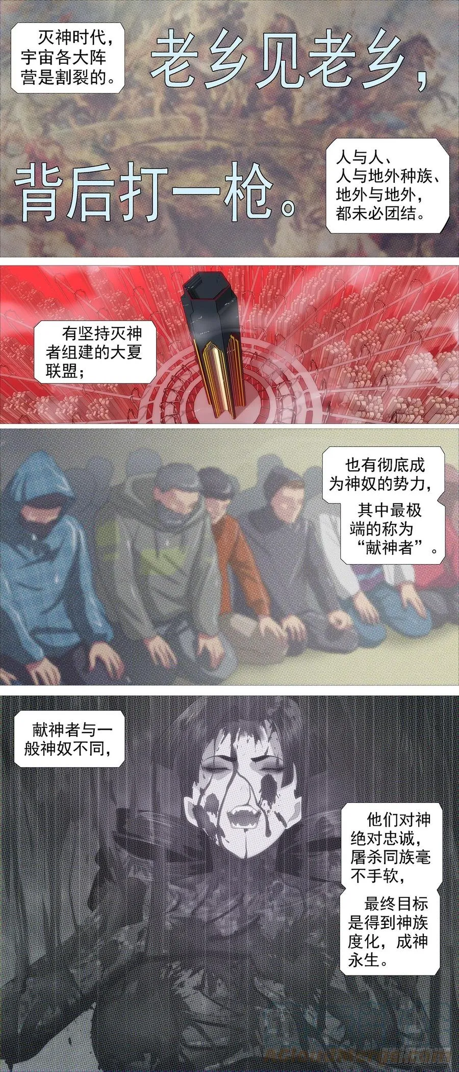 铁姬钢兵在线观看免费漫画,唐僧劝诫2图