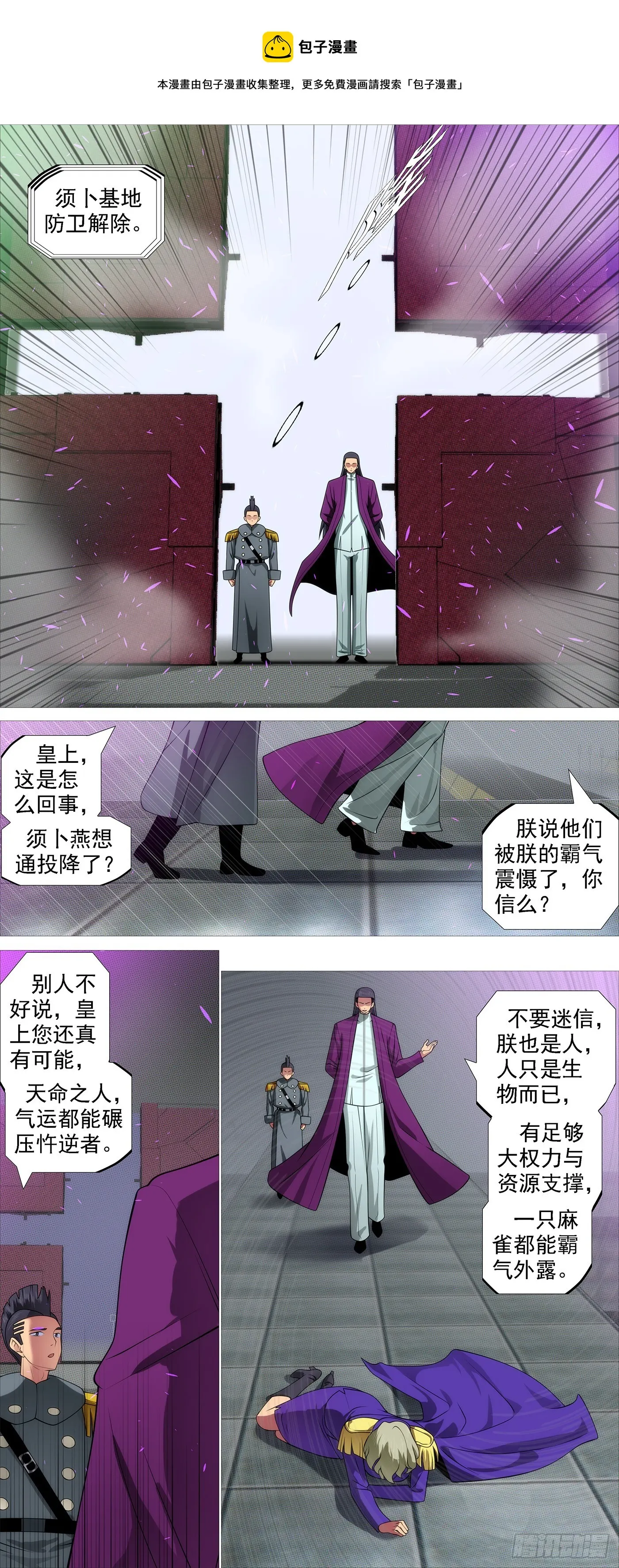 铁姬钢兵在线观看免费漫画,无相大怖1图