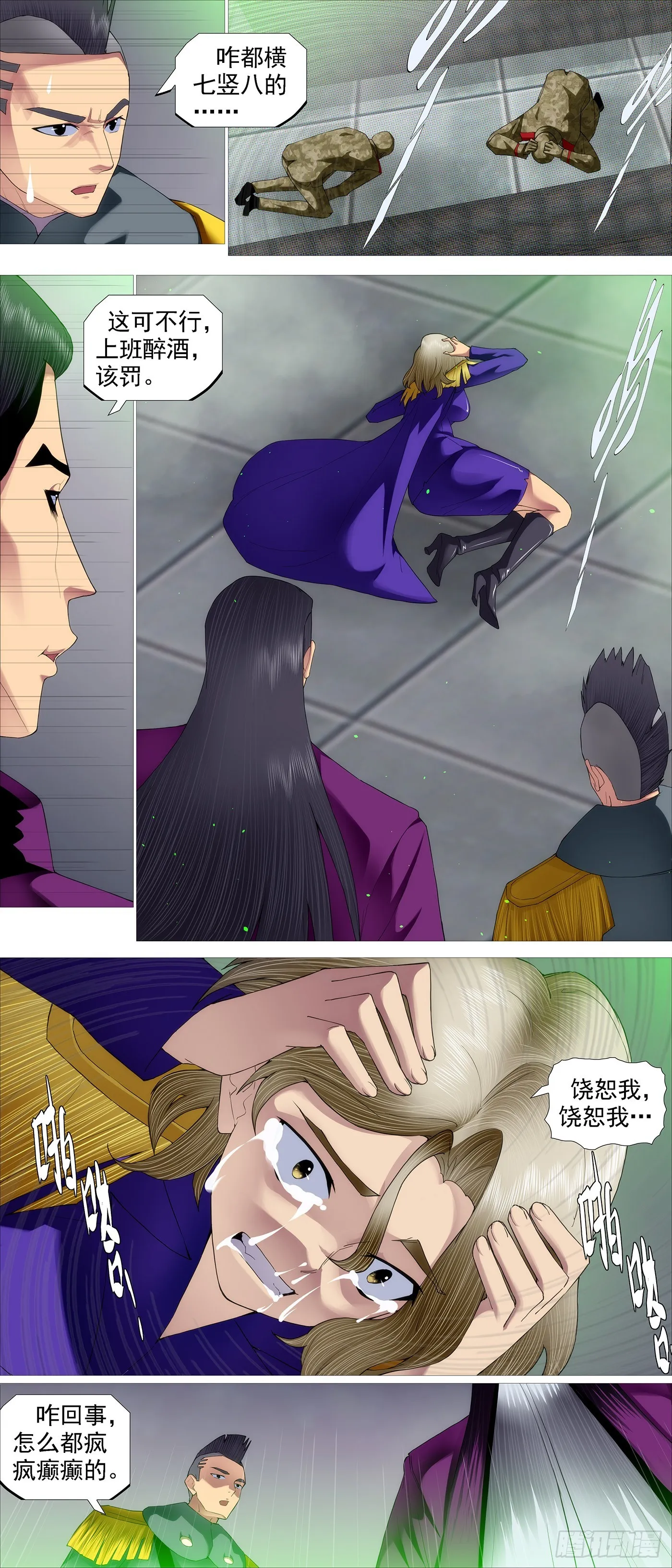 铁姬钢兵在线观看免费漫画,无相大怖2图