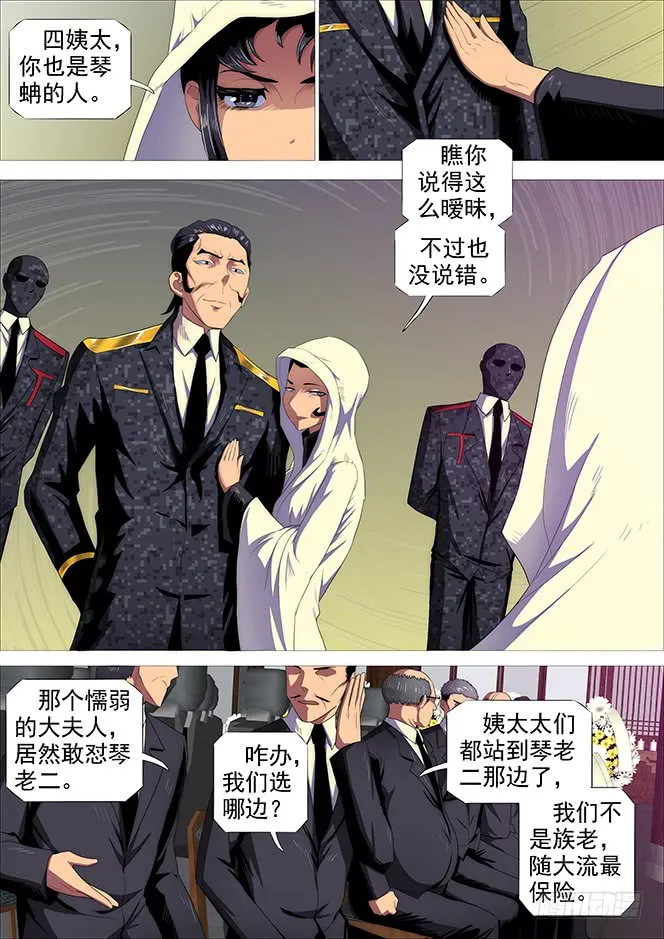 铁姬钢兵在线观看免费漫画,极道之妻2图