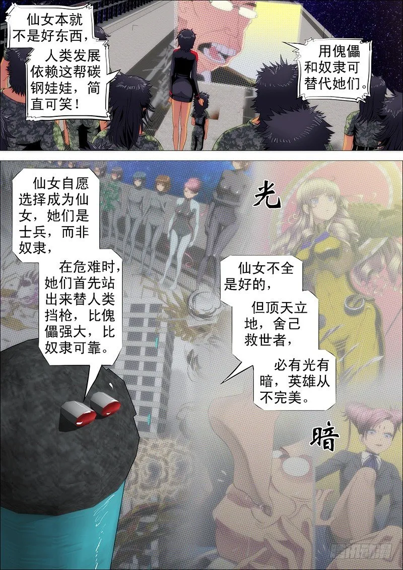 铁姬钢兵免费版下拉式漫画,燃尽神血5图