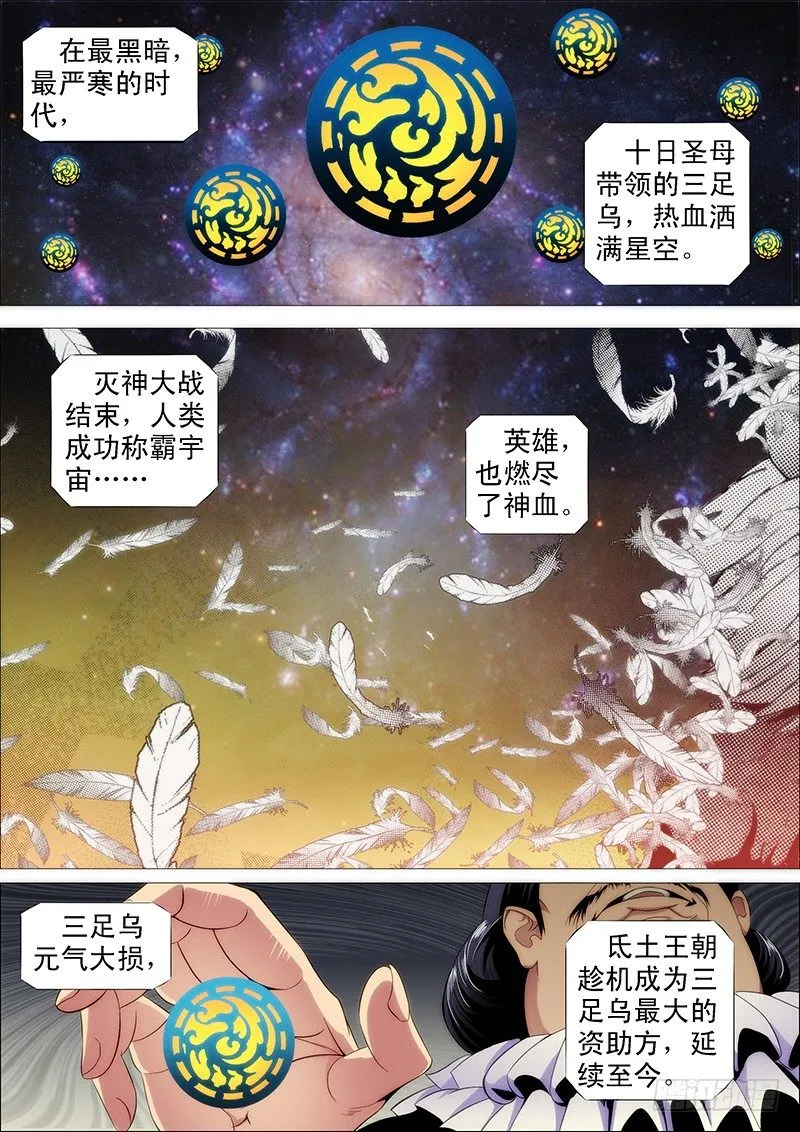 铁姬钢兵免费版下拉式漫画,燃尽神血2图