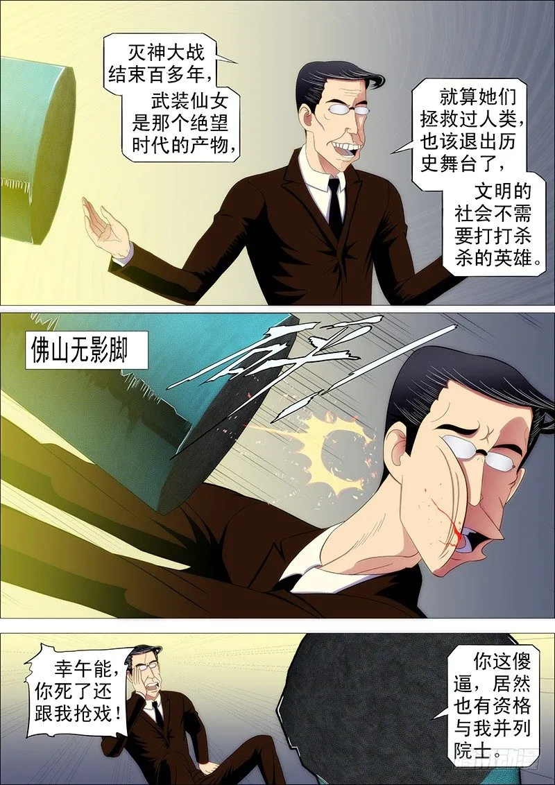 铁姬钢兵免费版下拉式漫画,燃尽神血4图