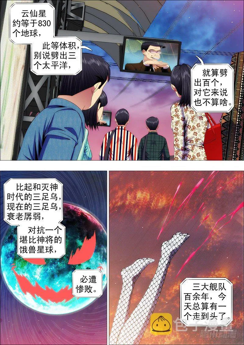 铁姬钢兵免费版下拉式漫画,燃尽神血3图