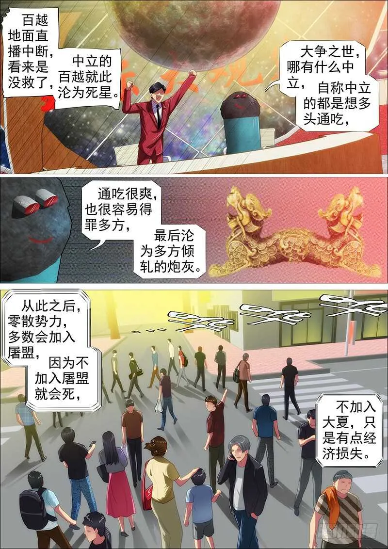 铁姬钢兵免费版下拉式漫画,火云生龙雀3图