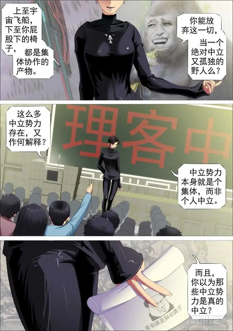 铁姬钢兵免费版下拉式漫画,火云生龙雀5图