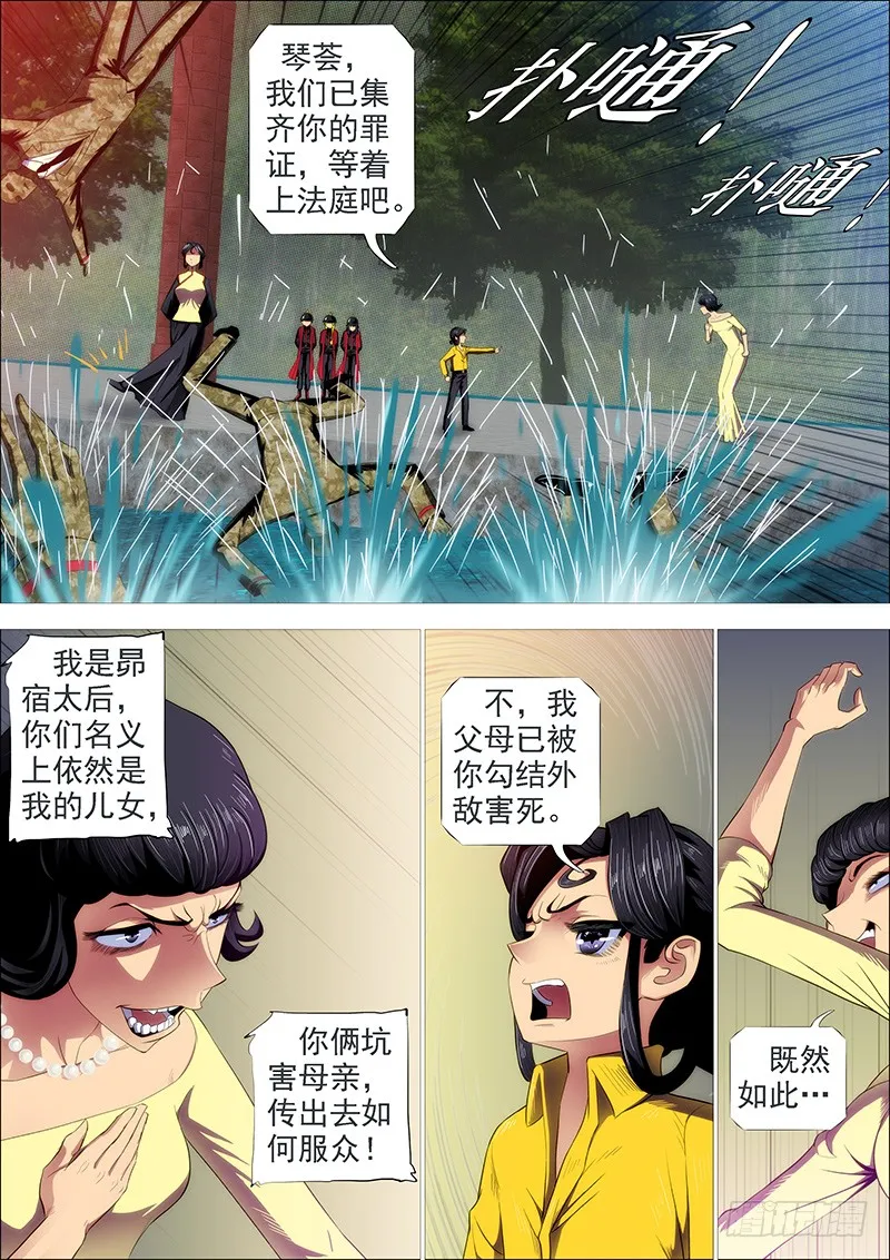 铁姬钢兵免费版下拉式漫画,大姐封印解除5图