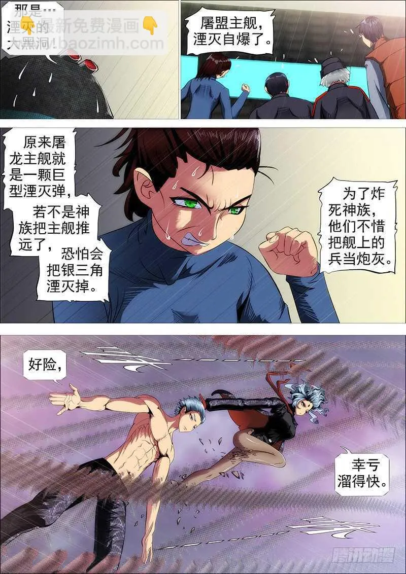 铁姬钢兵在线观看免费漫画,我追你~4图