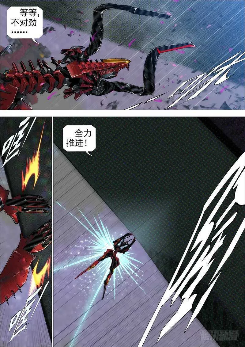 铁姬钢兵在线观看免费漫画,我追你~1图