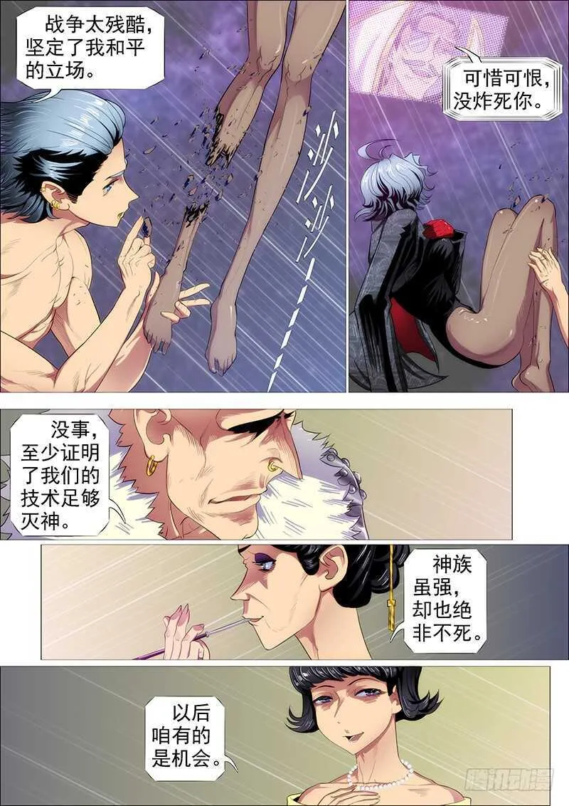 铁姬钢兵在线观看免费漫画,我追你~5图