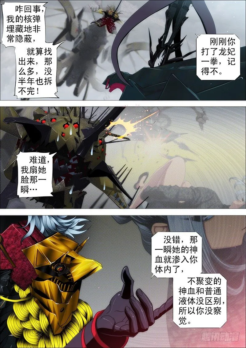铁姬钢兵小说免费阅读漫画,举杯邀明月2图