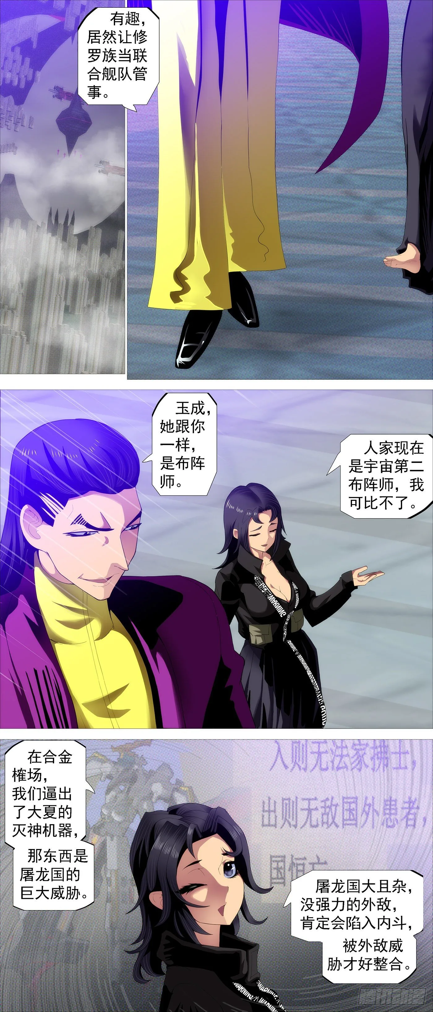 铁姬钢兵在线观看免费漫画,联合管事4图