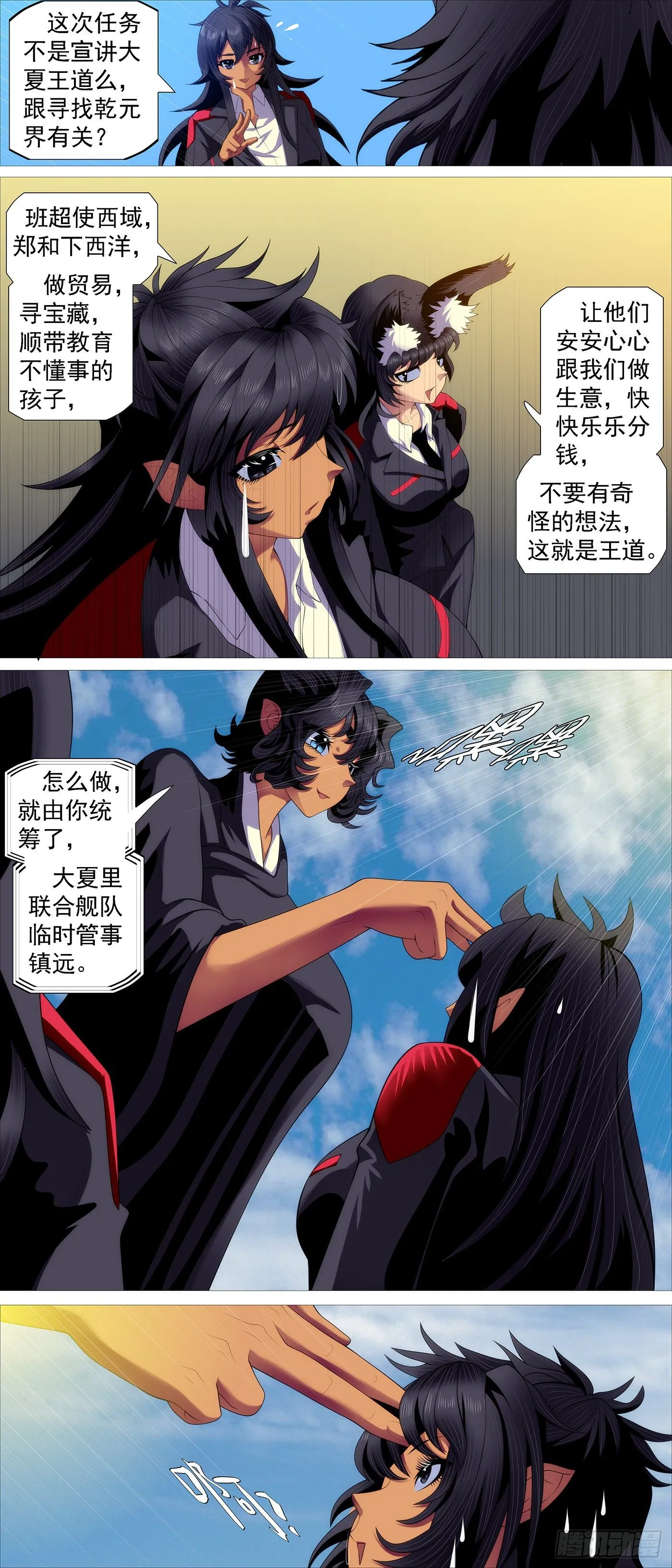 铁姬钢兵在线观看免费漫画,联合管事3图