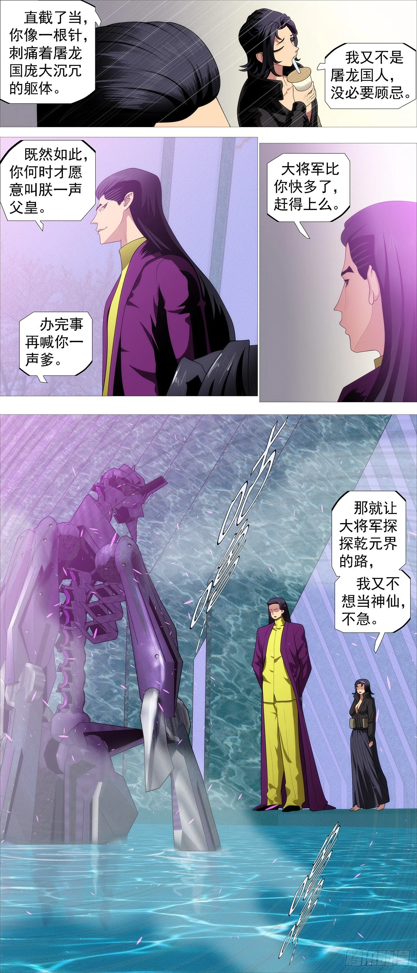 铁姬钢兵在线观看免费漫画,联合管事5图