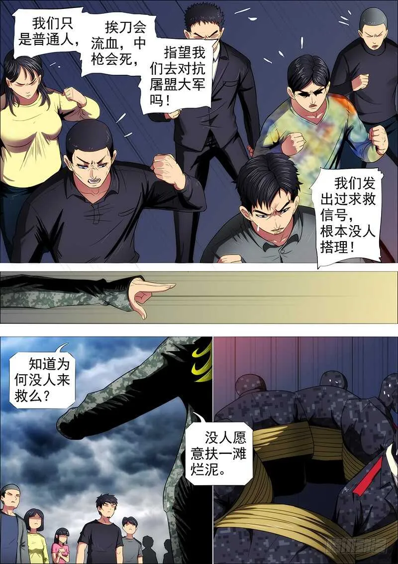 铁姬钢兵第二季动漫全集免费观看漫画,人固有一死1图