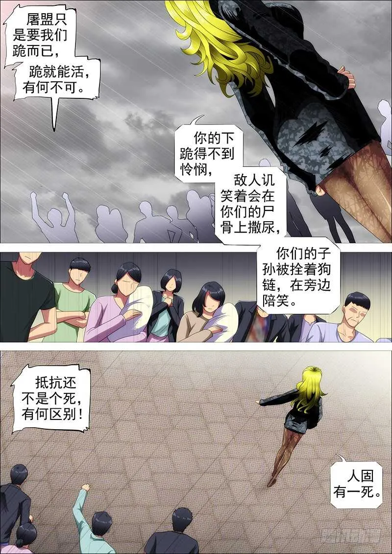 铁姬钢兵第二季动漫全集免费观看漫画,人固有一死2图