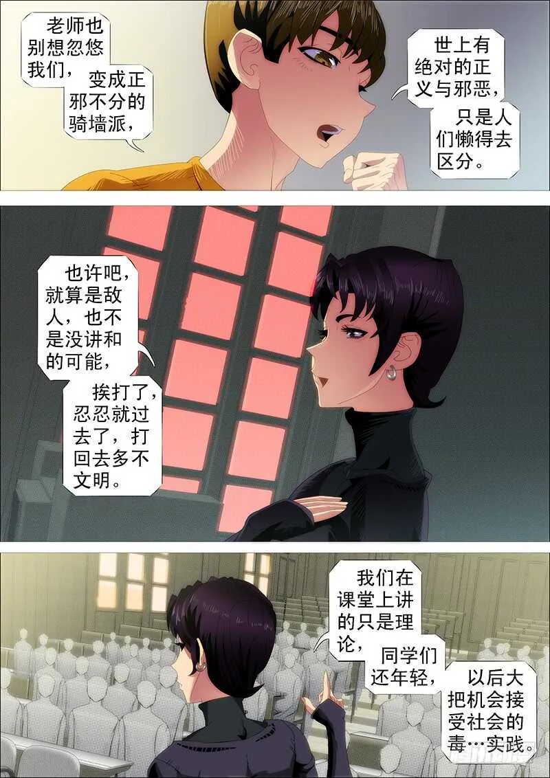 铁姬钢兵在线观看免费漫画,慕总管、慕同学5图