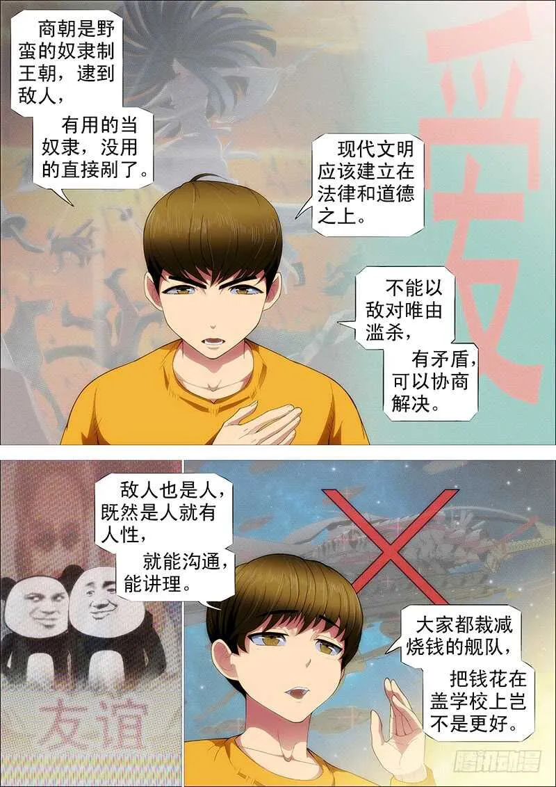 铁姬钢兵在线观看免费漫画,慕总管、慕同学2图