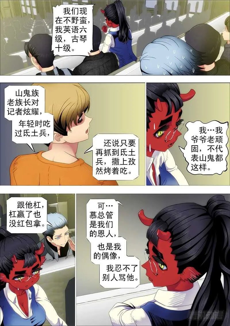 铁姬钢兵在线观看免费漫画,慕总管、慕同学4图