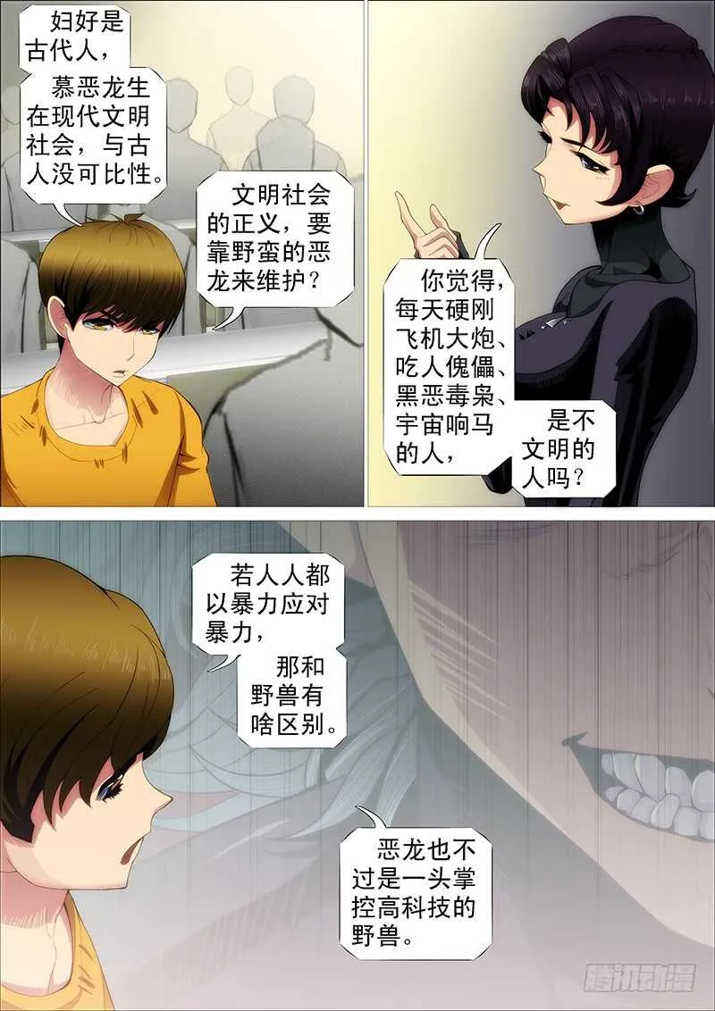 铁姬钢兵在线观看免费漫画,慕总管、慕同学1图