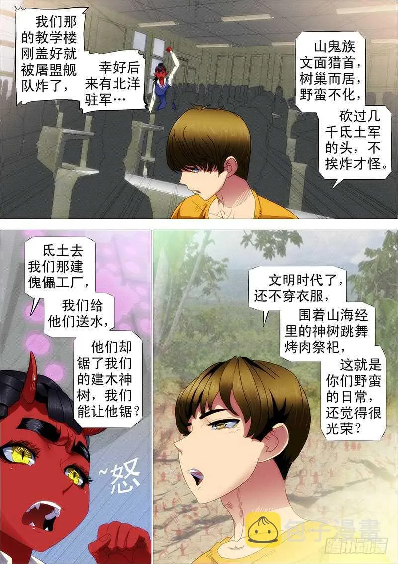 铁姬钢兵在线观看免费漫画,慕总管、慕同学3图