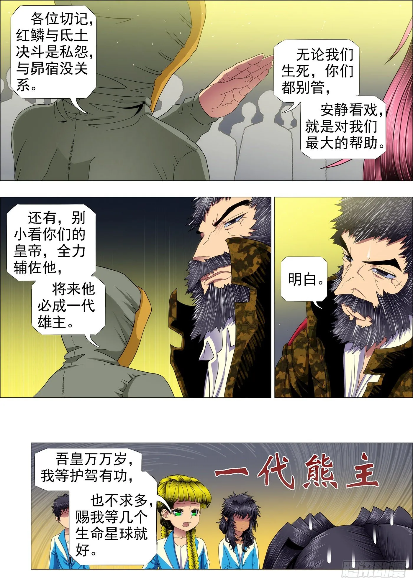 铁姬钢兵在线观看免费漫画,东汉末年分三国~♪3图
