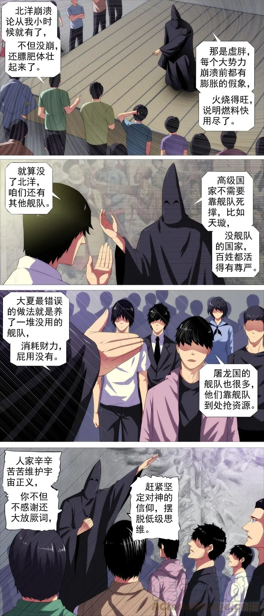 铁姬钢兵在线观看免费漫画,腚圆魔音3图