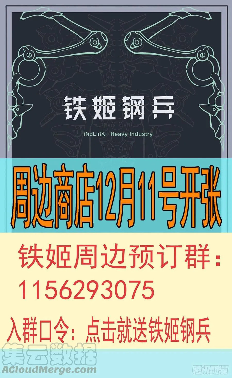 铁姬钢兵在线观看免费漫画,腚圆魔音1图