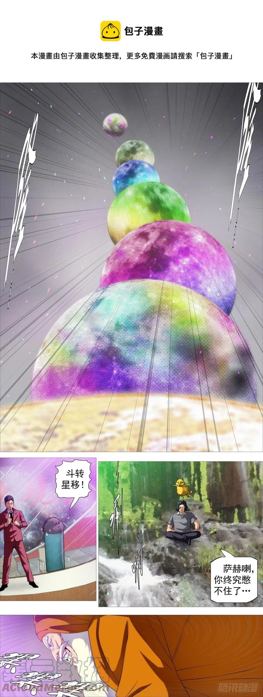 铁姬钢兵在线观看免费漫画,七星连爆1图