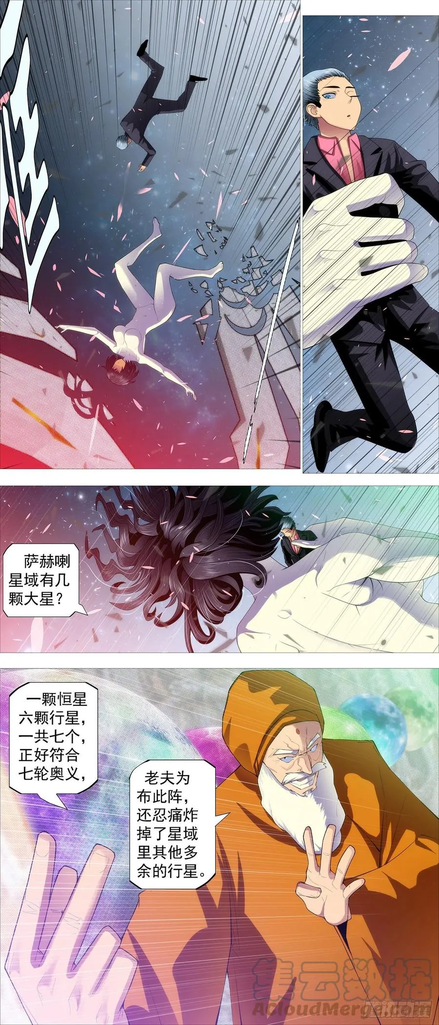 铁姬钢兵在线观看免费漫画,七星连爆4图