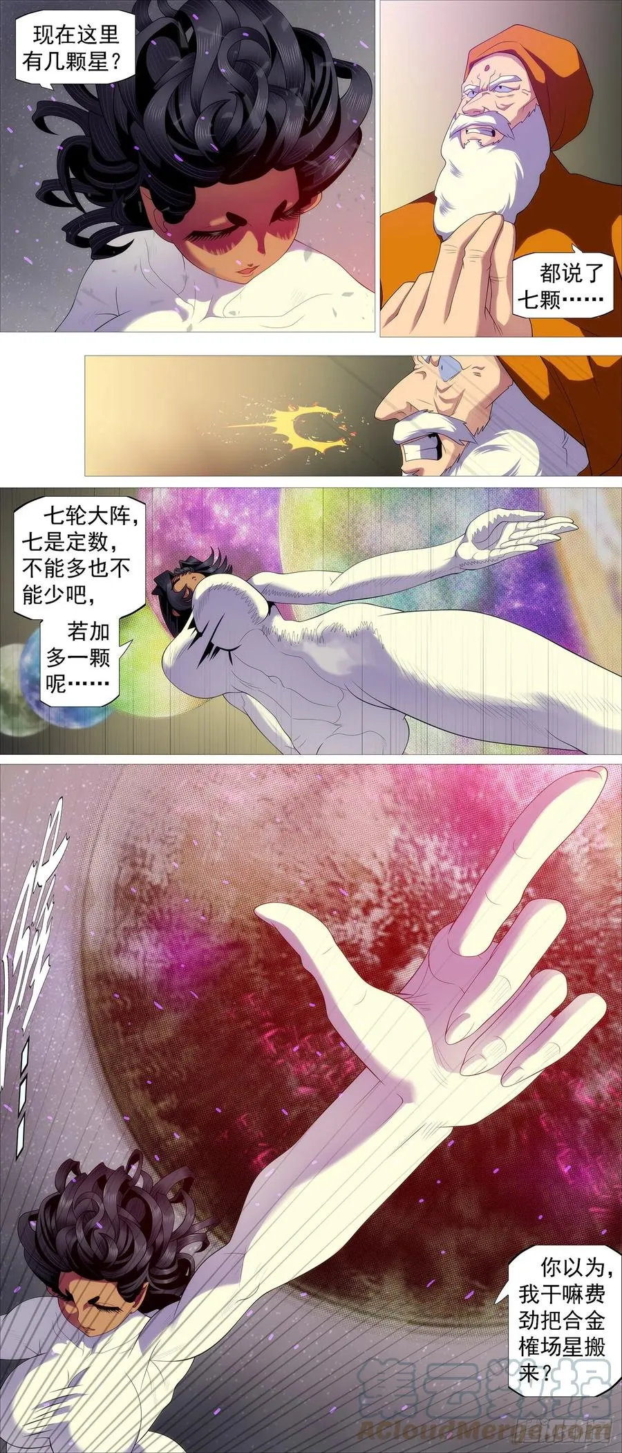 铁姬钢兵在线观看免费漫画,七星连爆5图