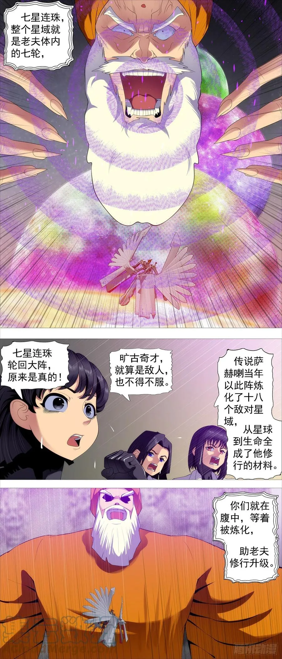 铁姬钢兵在线观看免费漫画,七星连爆2图