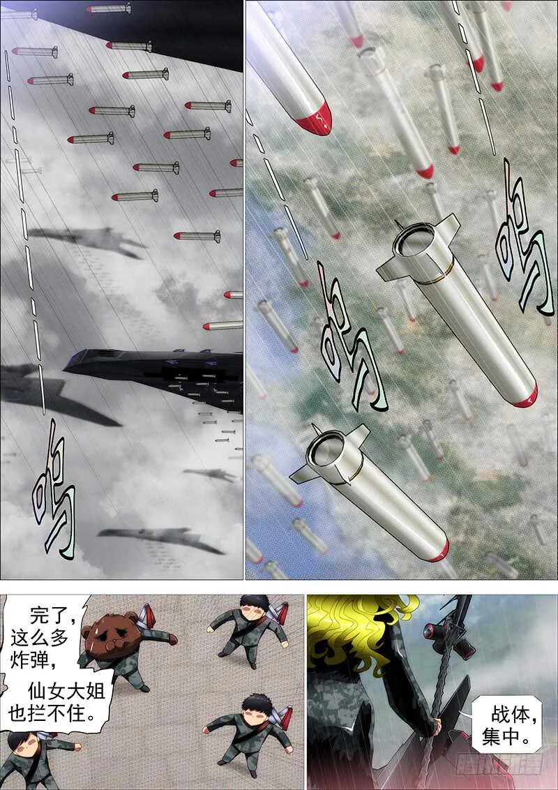 铁姬钢兵在线观看免费漫画,去留肝胆两昆仑1图