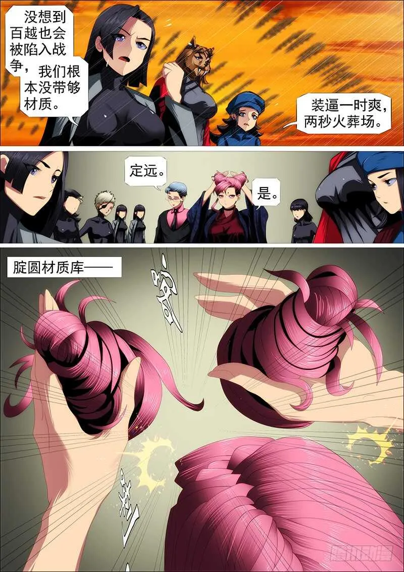 铁姬钢兵第二季动漫全集免费观看漫画,人屠留史5图