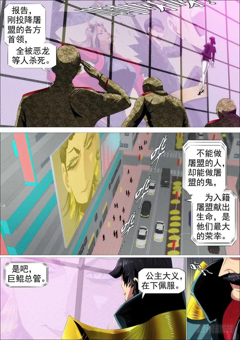 铁姬钢兵第二季动漫全集免费观看漫画,人屠留史2图