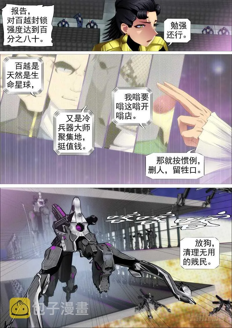 铁姬钢兵第二季动漫全集免费观看漫画,人屠留史3图