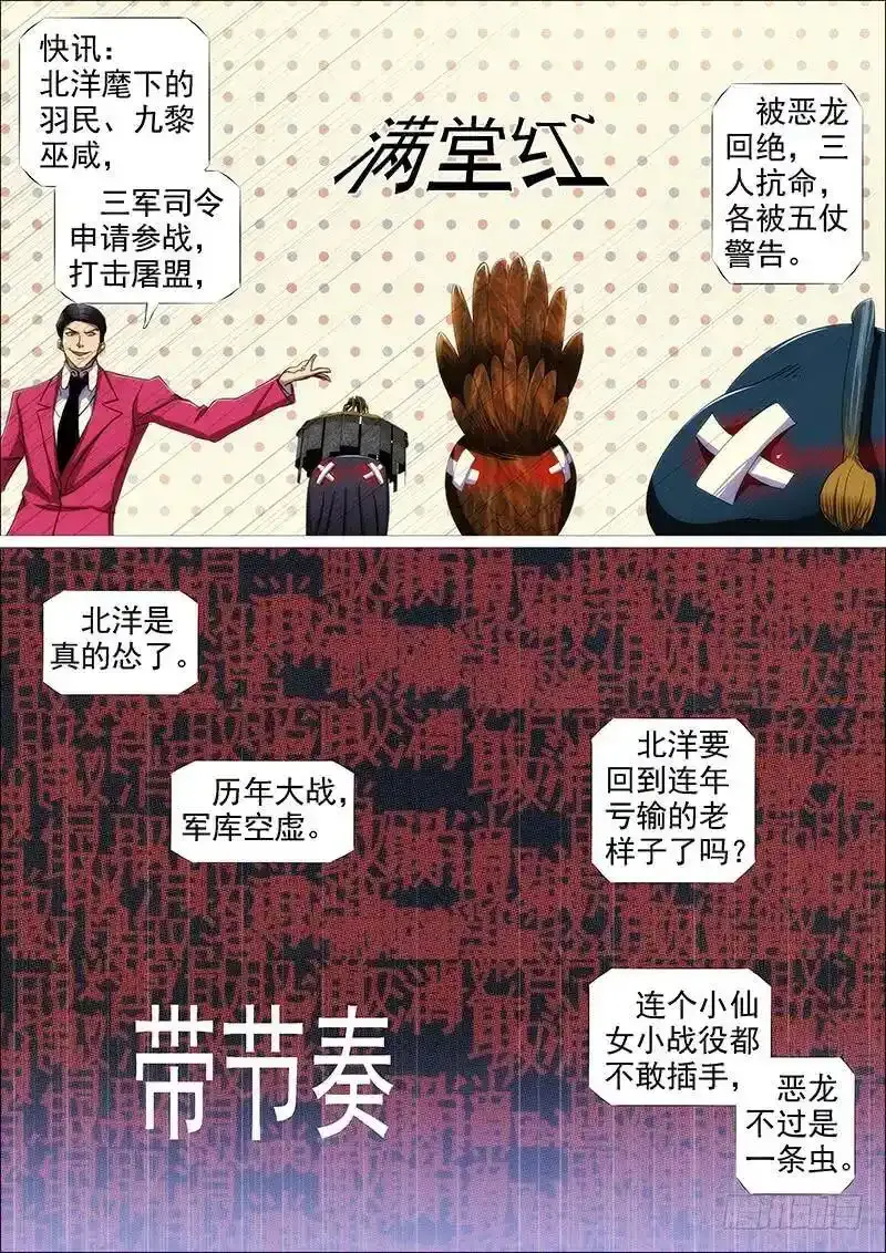 铁姬钢兵第二季动漫全集免费观看漫画,通讯站会咬人1图