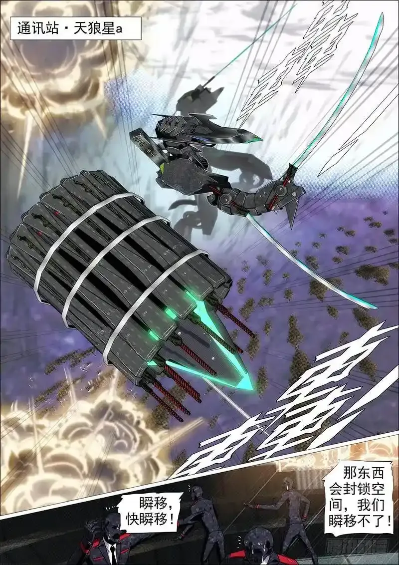 铁姬钢兵第二季动漫全集免费观看漫画,通讯站会咬人3图