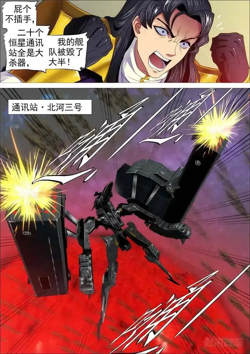 铁姬钢兵第二季动漫全集免费观看漫画,通讯站会咬人2图