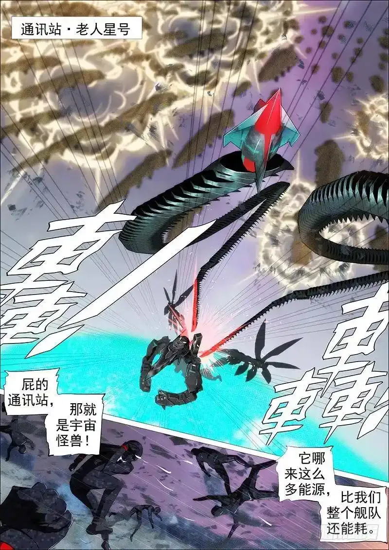 铁姬钢兵第二季动漫全集免费观看漫画,通讯站会咬人5图