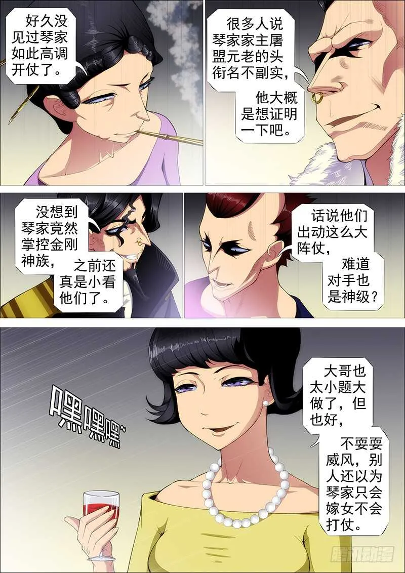 铁姬钢兵在线观看免费漫画,我为何爱定远？4图