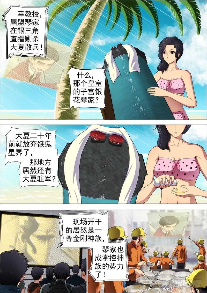 铁姬钢兵在线观看免费漫画,我为何爱定远？3图