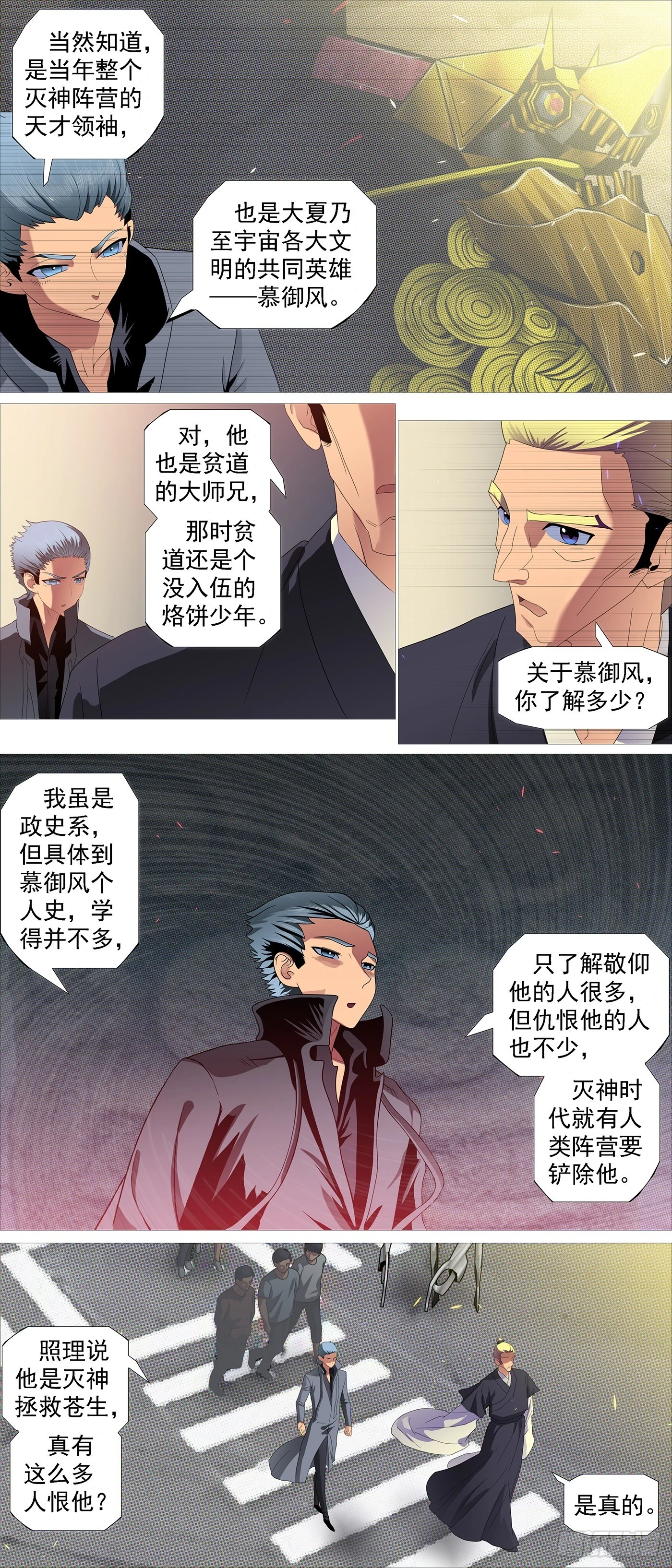 铁姬钢兵在线观看免费漫画,你要善良3图