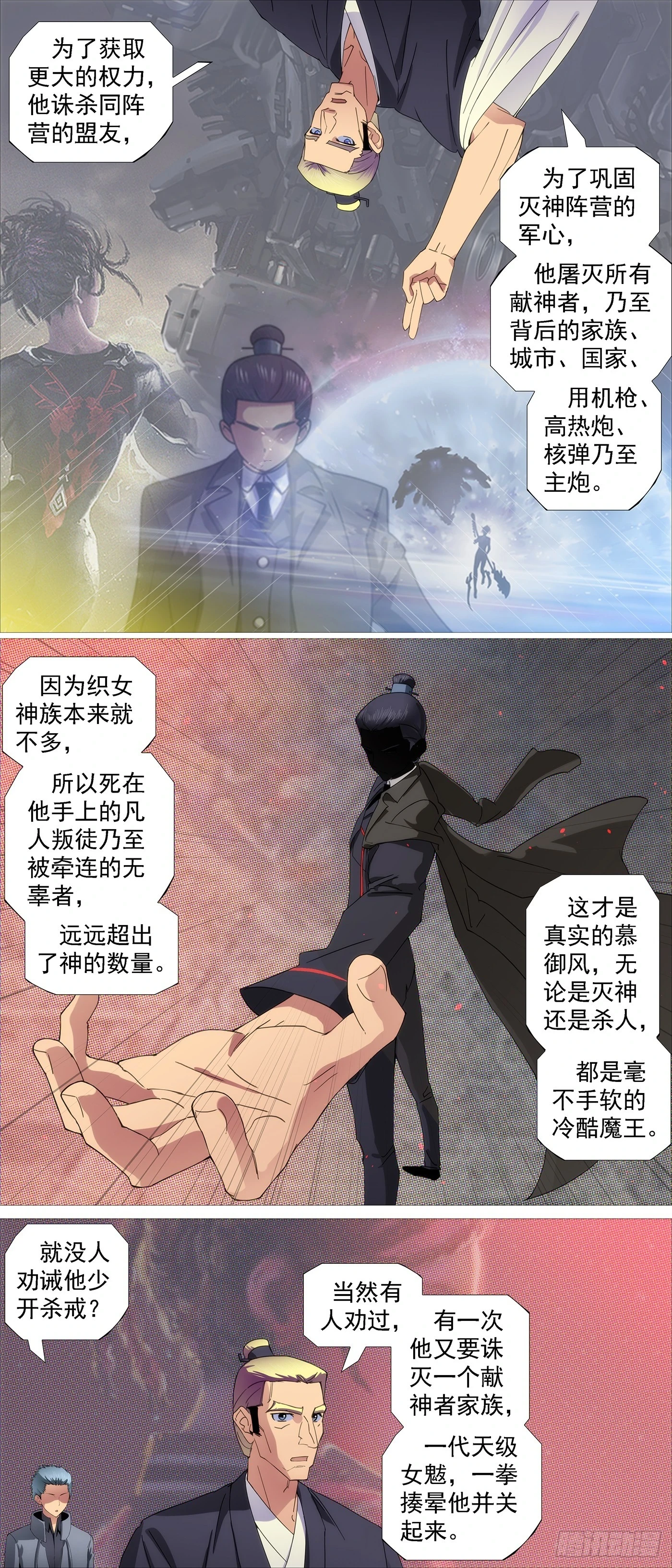 铁姬钢兵在线观看免费漫画,你要善良4图