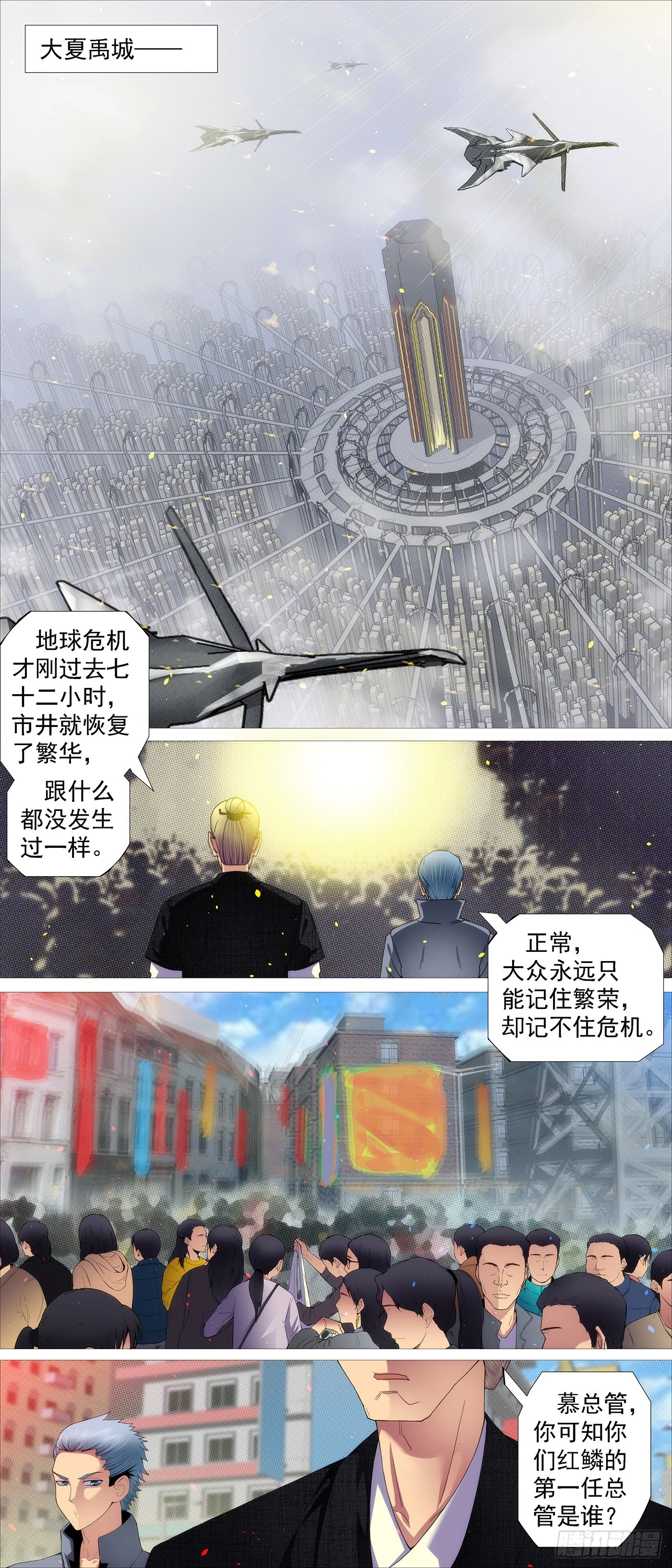 铁姬钢兵在线观看免费漫画,你要善良2图