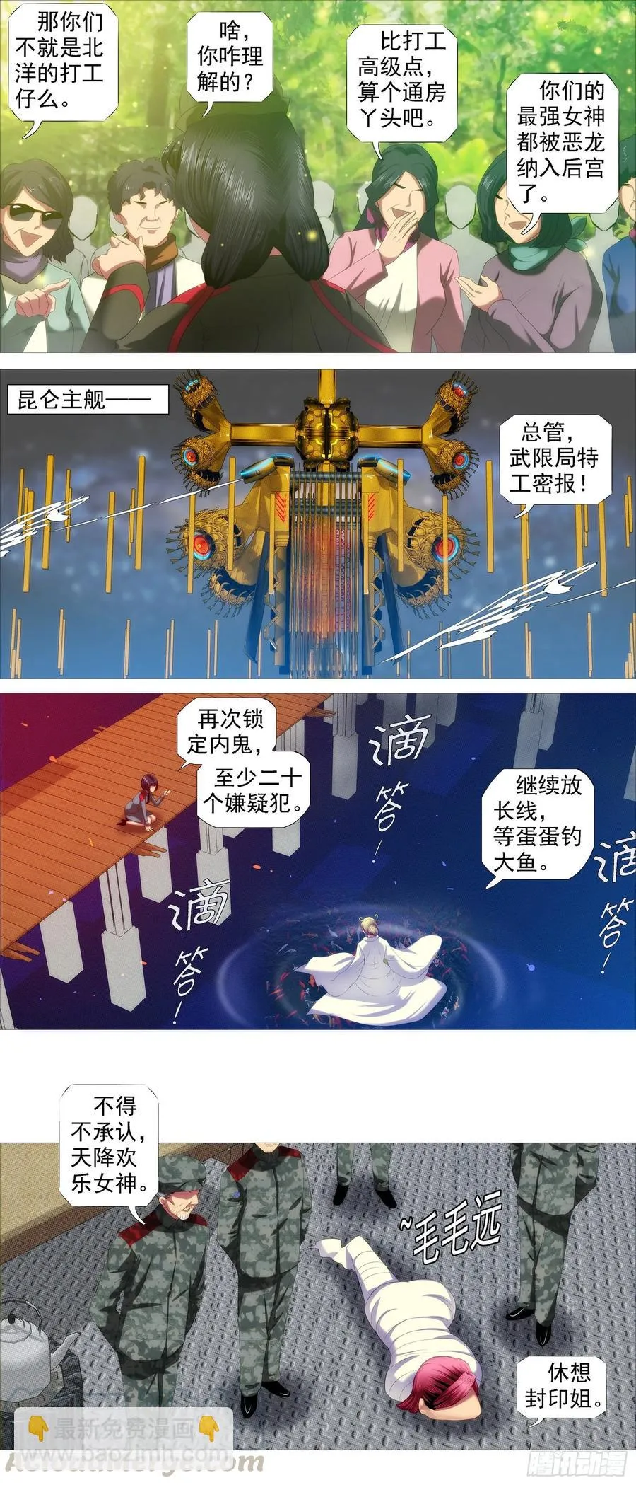 铁姬钢兵动漫第三季漫画,帝国铁蹄5图