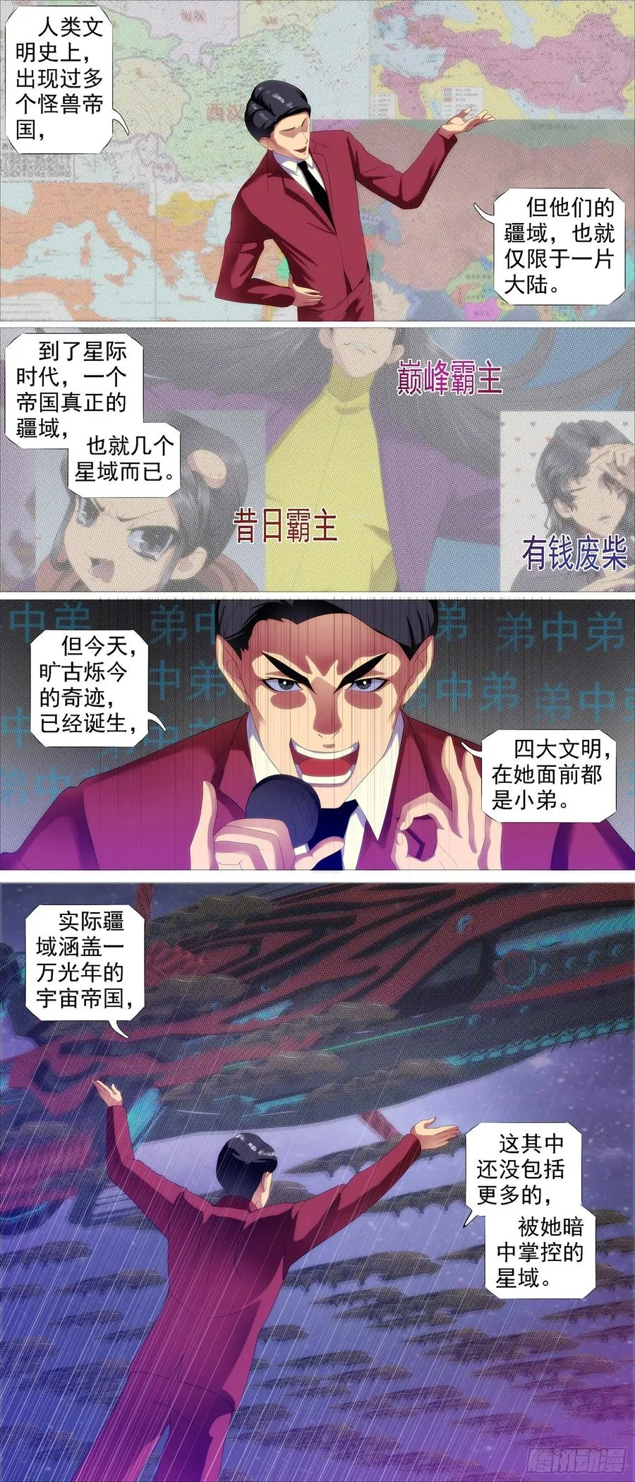 铁姬钢兵动漫第三季漫画,帝国铁蹄2图